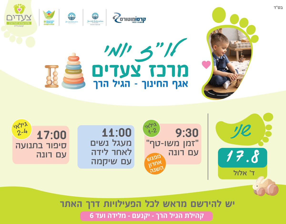 פעילויות במרכז צעדים 