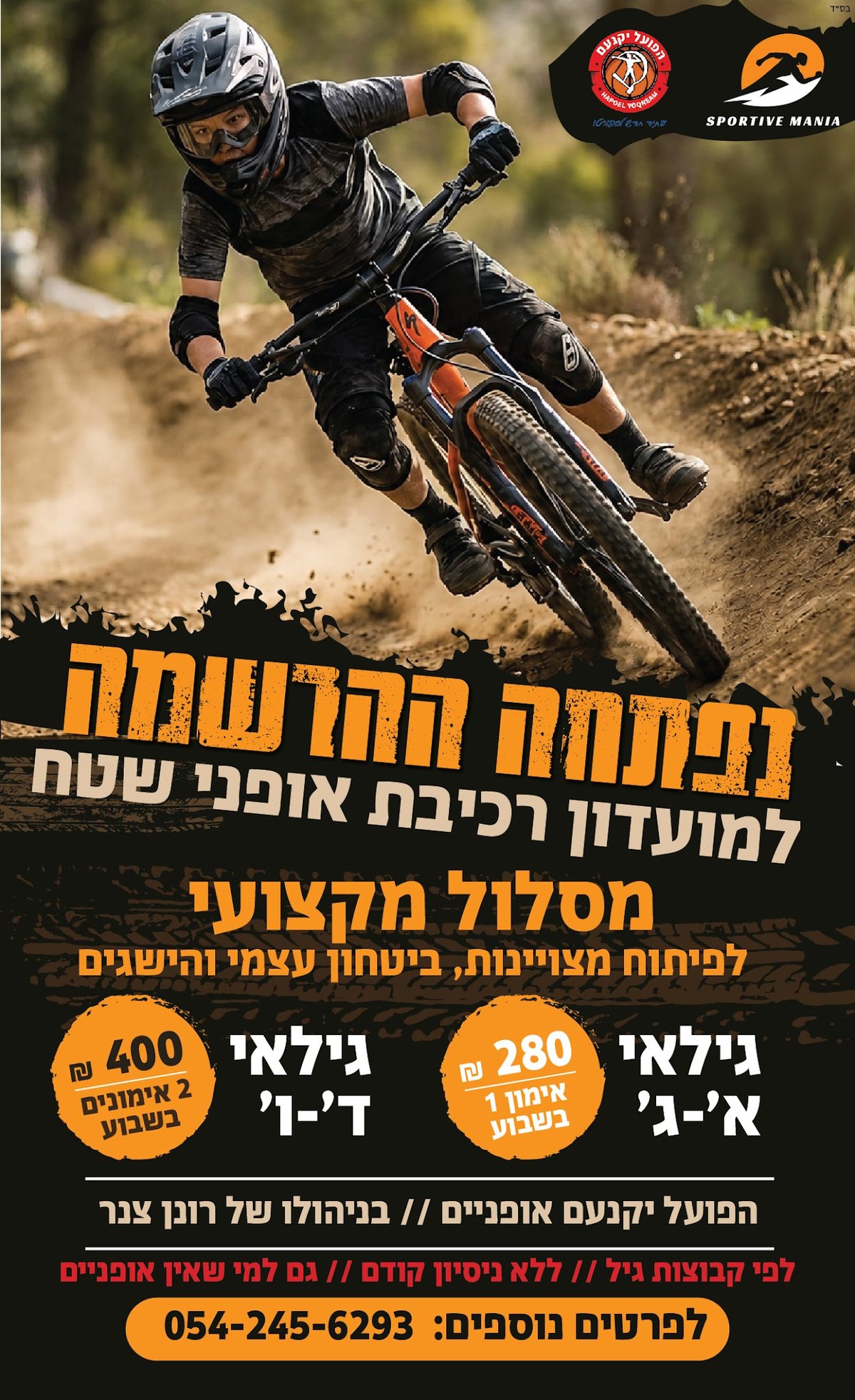 הרשמה למועדון רכיבת אופניים
