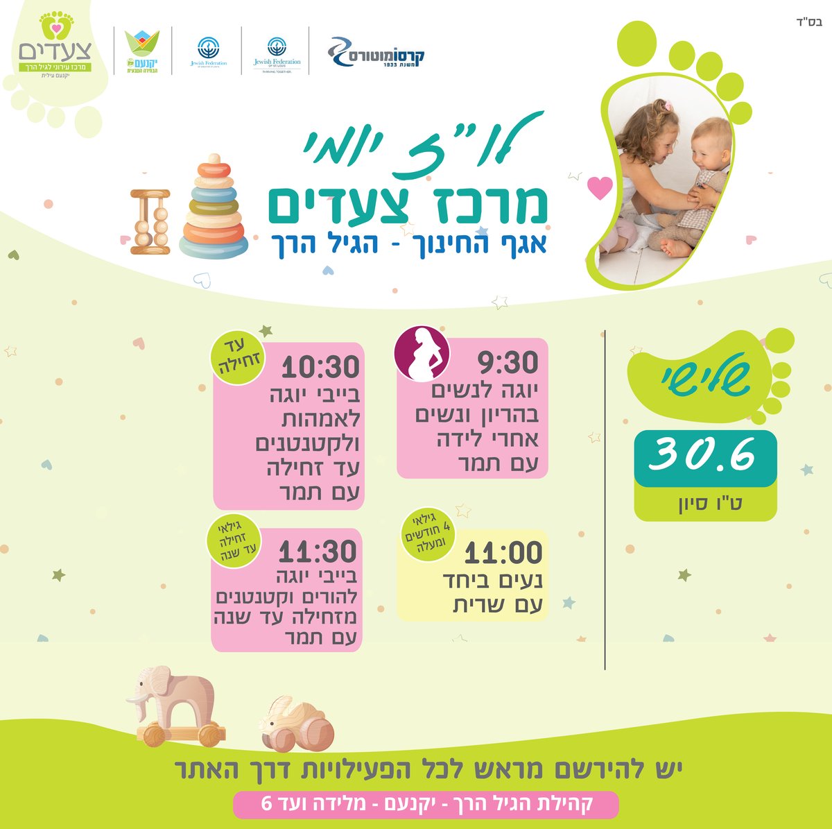 פעילויות במרכז צעדים 