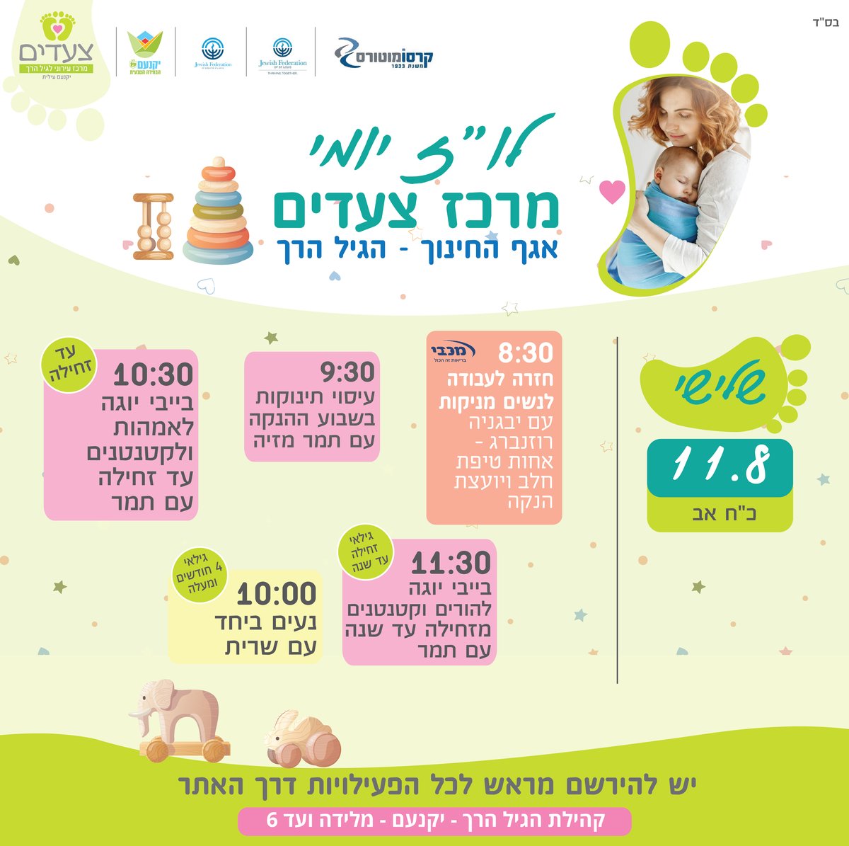 פעילויות במרכז צעדים 