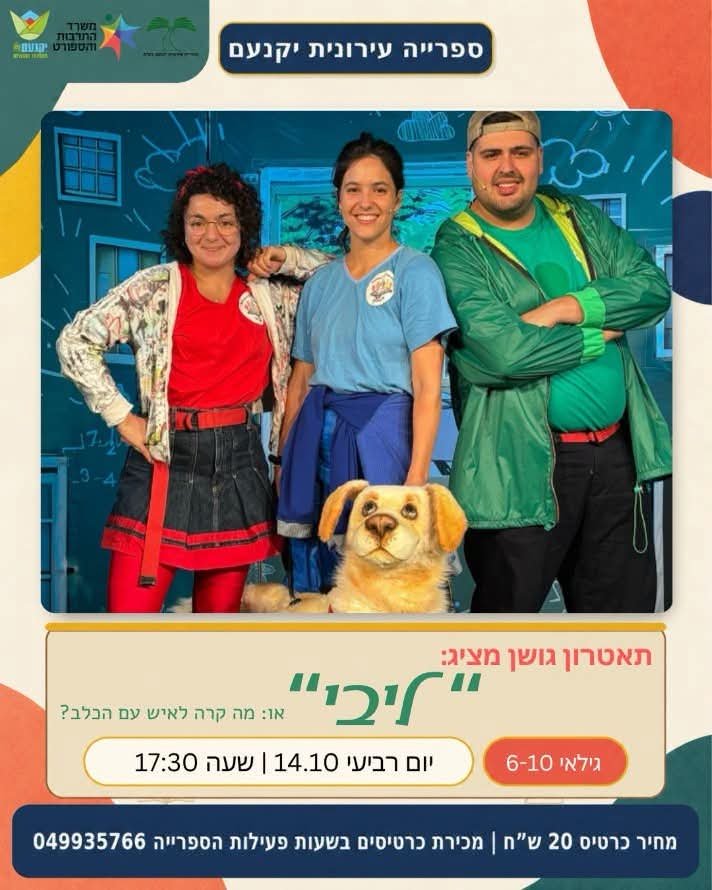 הצגת ילדים - ליבי