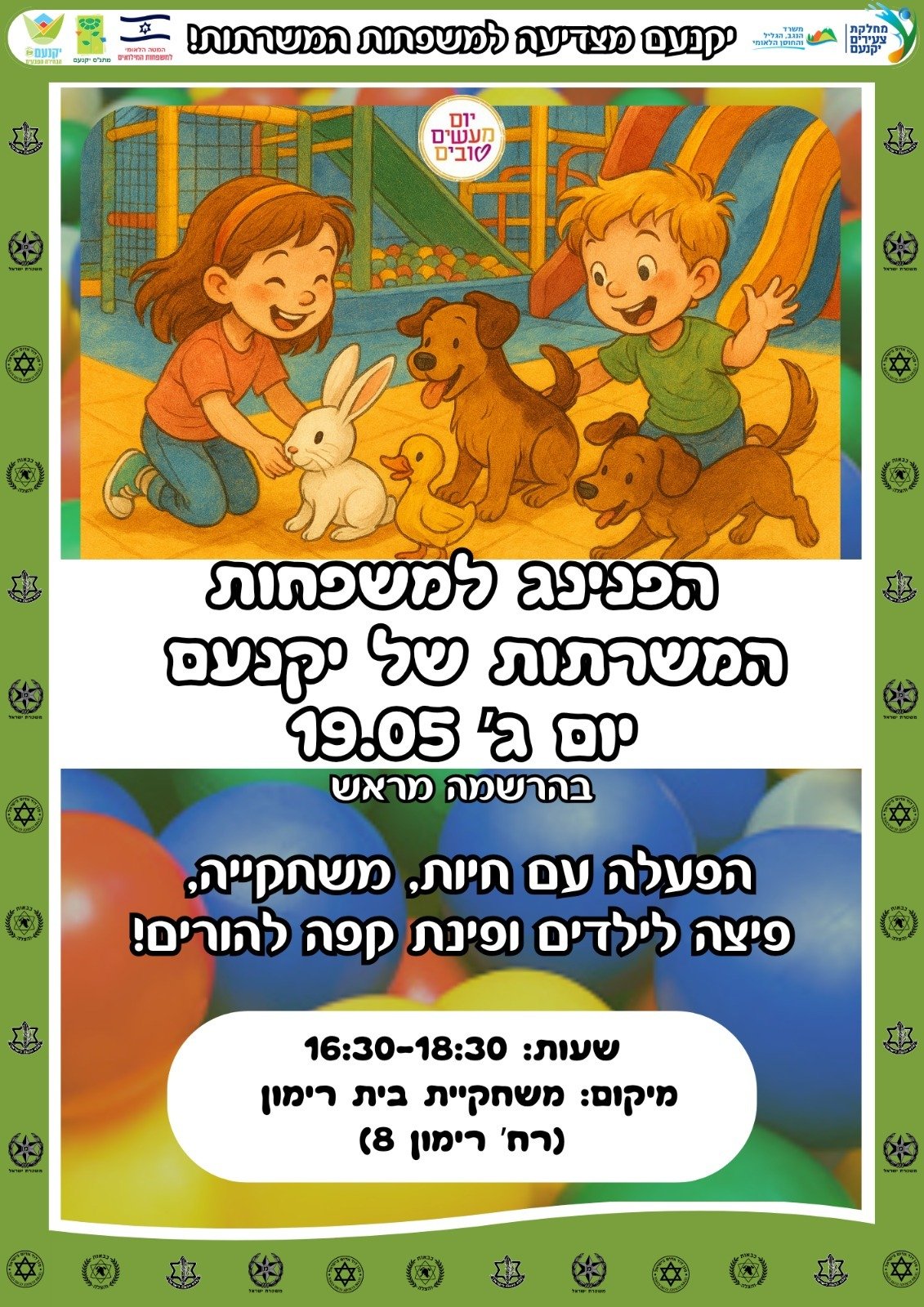 הפנינג למשפחות המשרתות