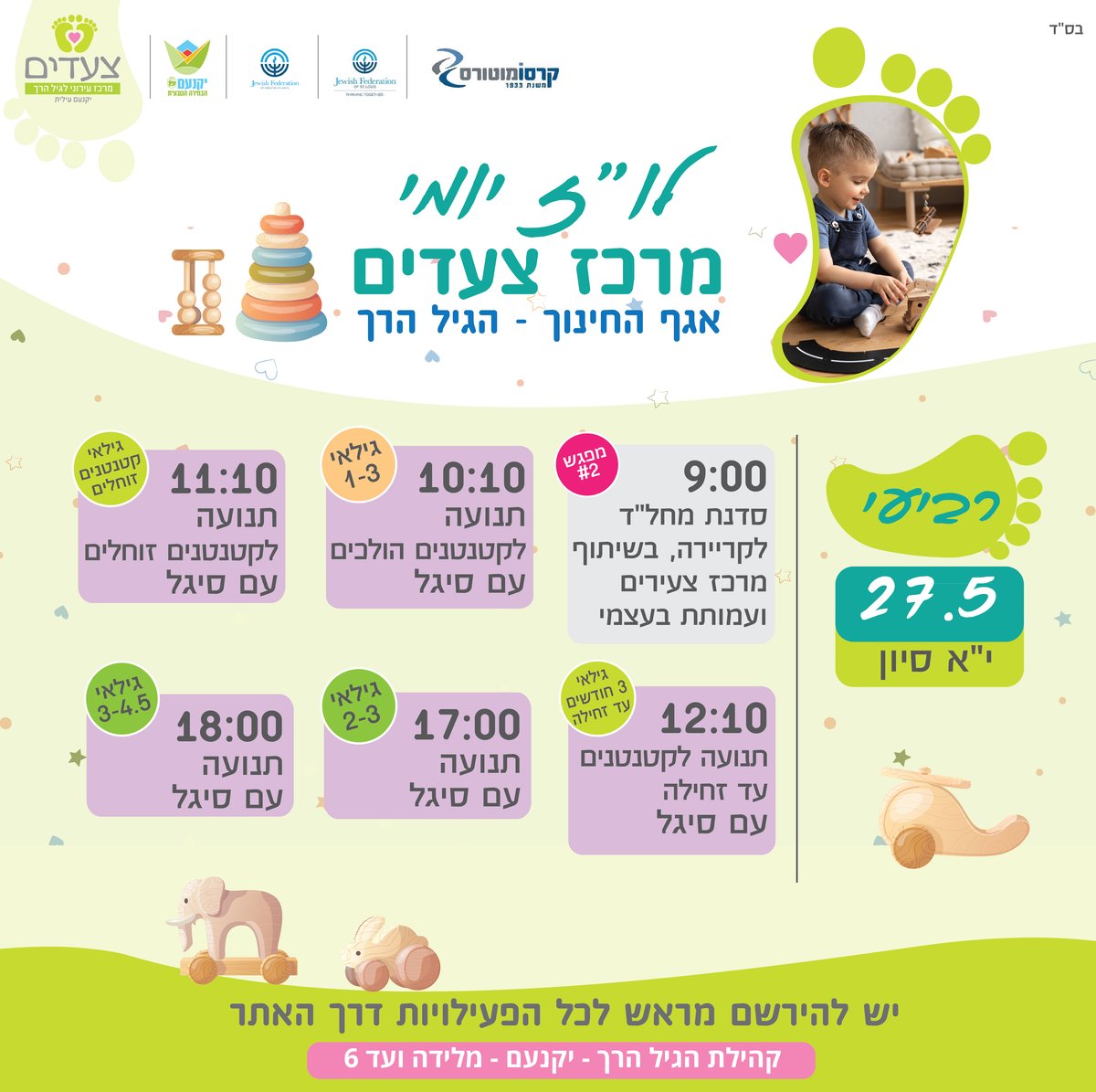 פעילויות במרכז צעדים 