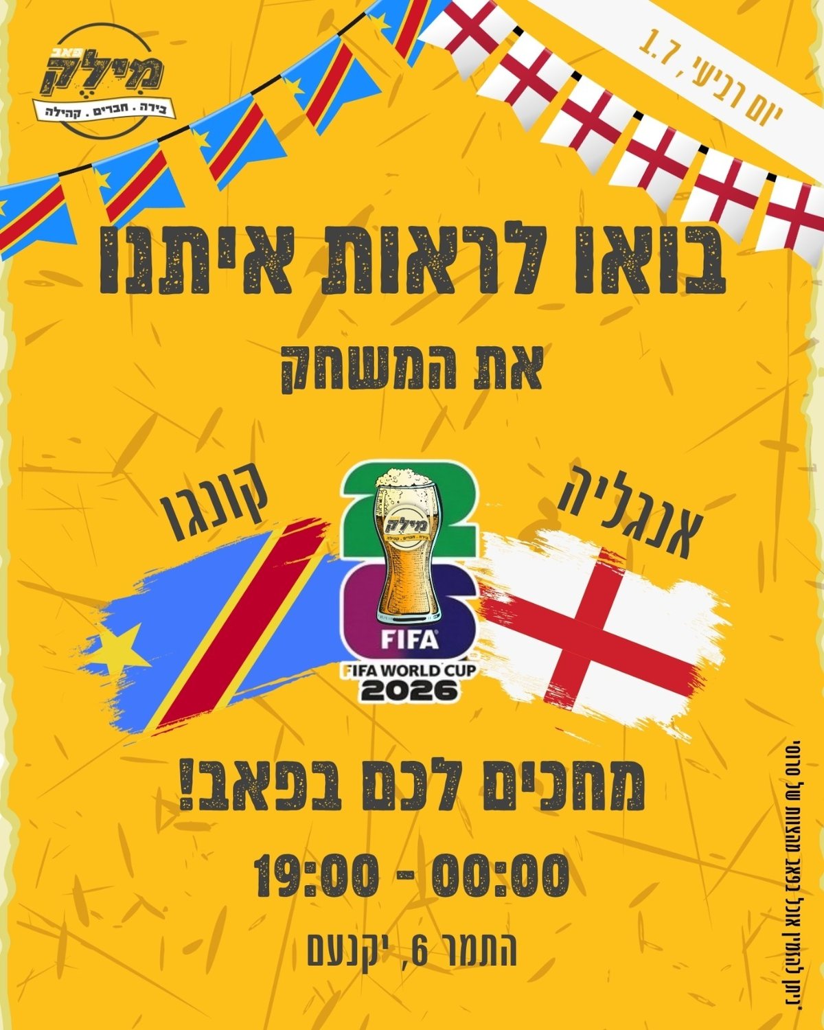 מונדיאל, בירה, חברים 