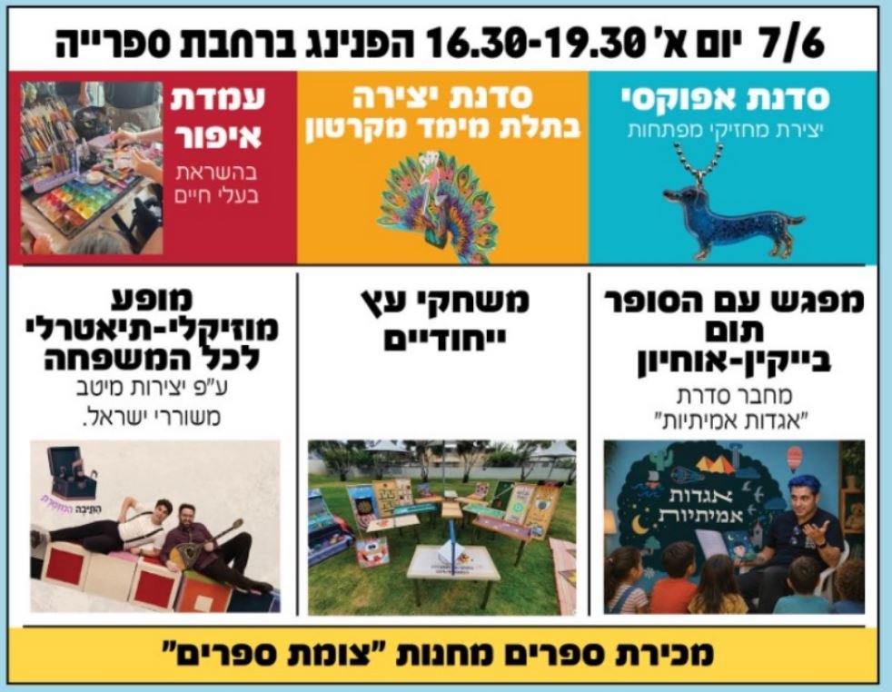 שבוע הספר ביקנעם