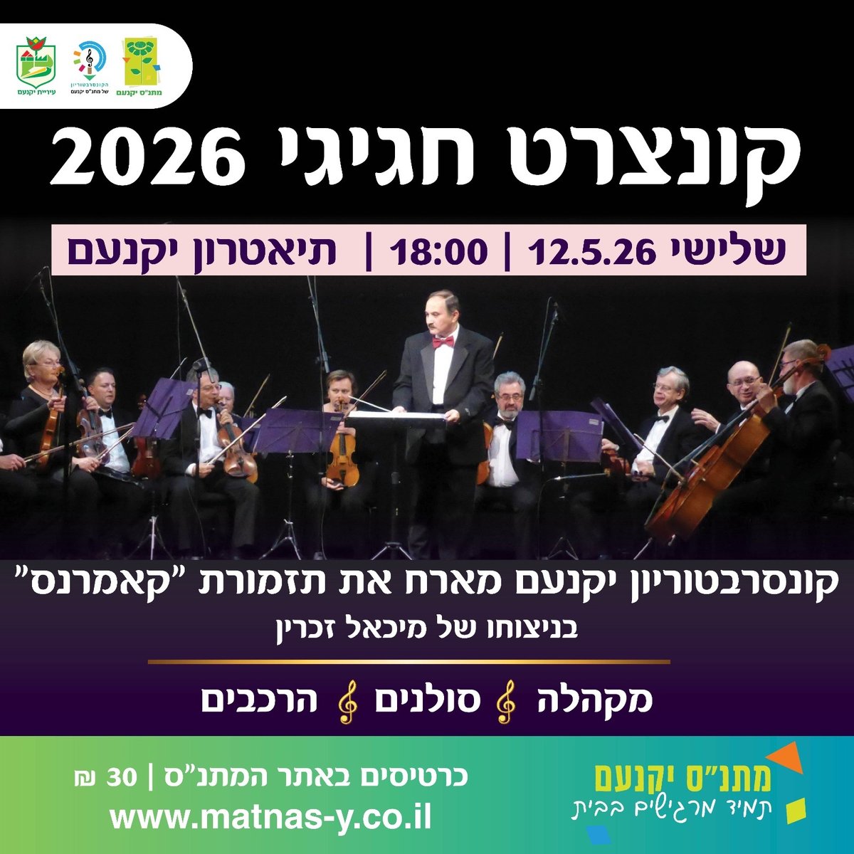 קונצרט חגיגי