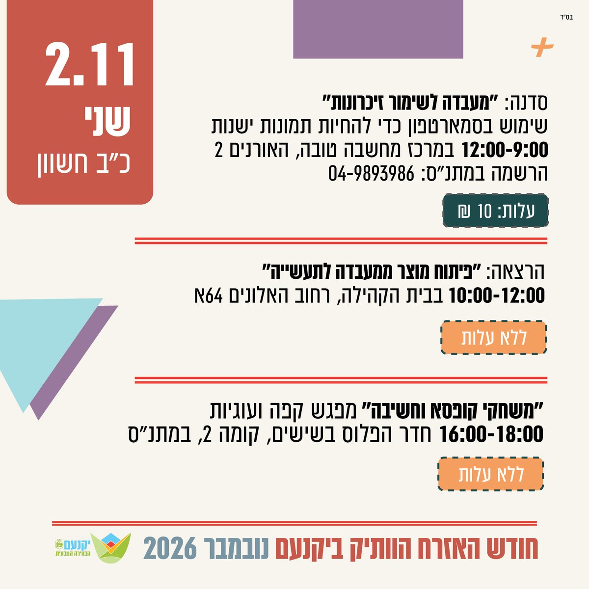 חודש האזרח הוותיק ביקנעם נובמבר 2026