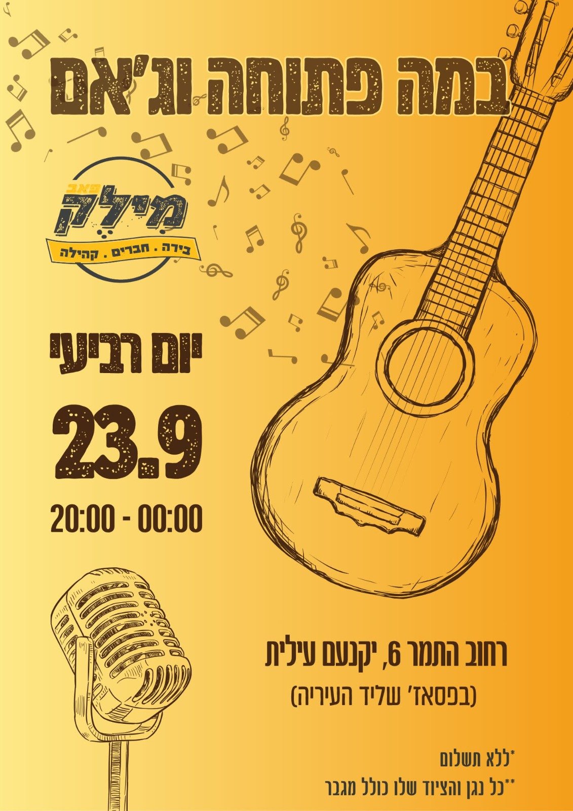 במה פתוחה וג'אם - במילֶק