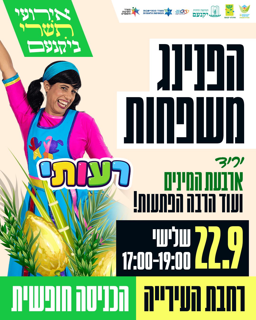 הפנינג משפחות 