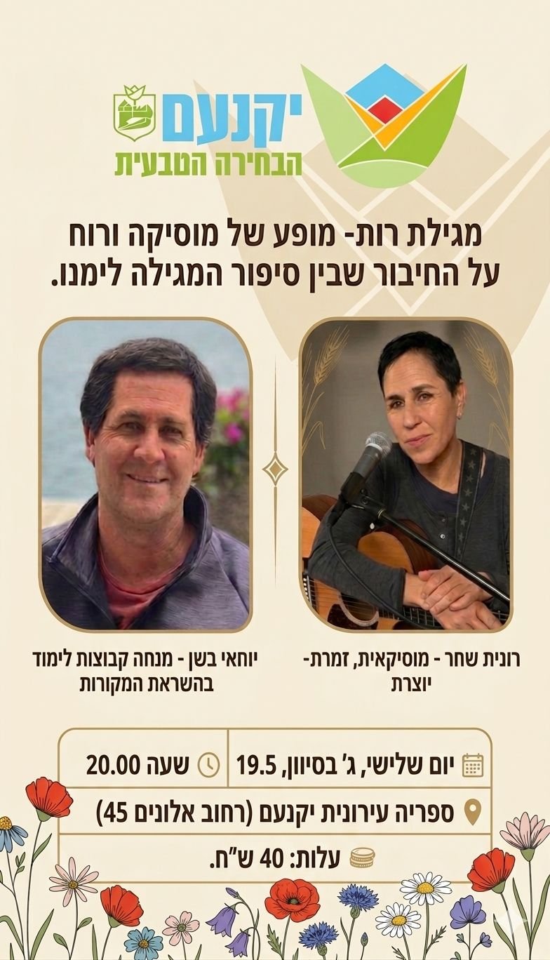 מופע של מוסיקה ורוח לקראת שבועות.