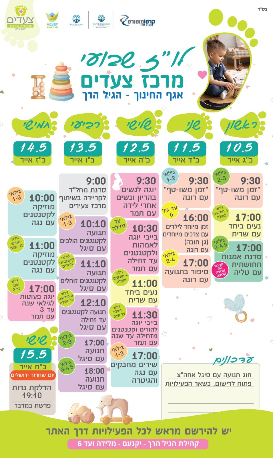 פעילויות במרכז צעדים 