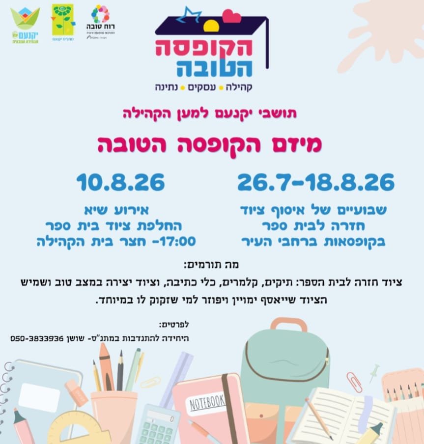 הקופסה הטובה 