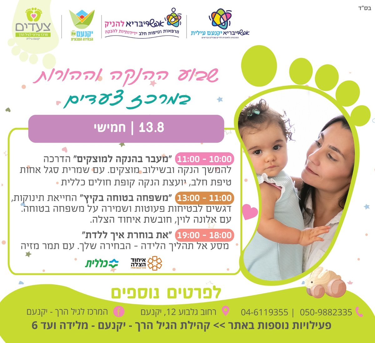 סדנאות במרכז צעדים 