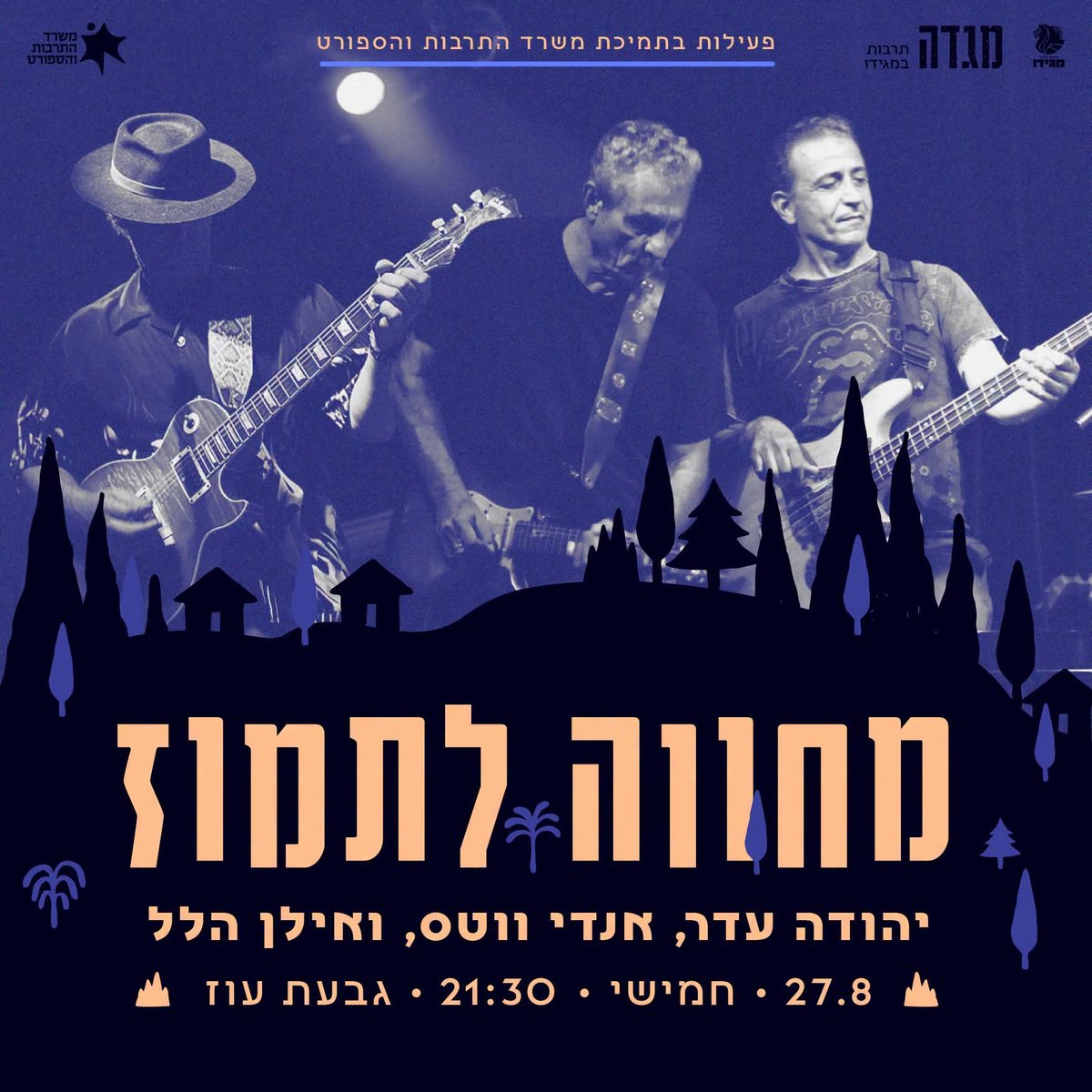 מחחוה לתמוז