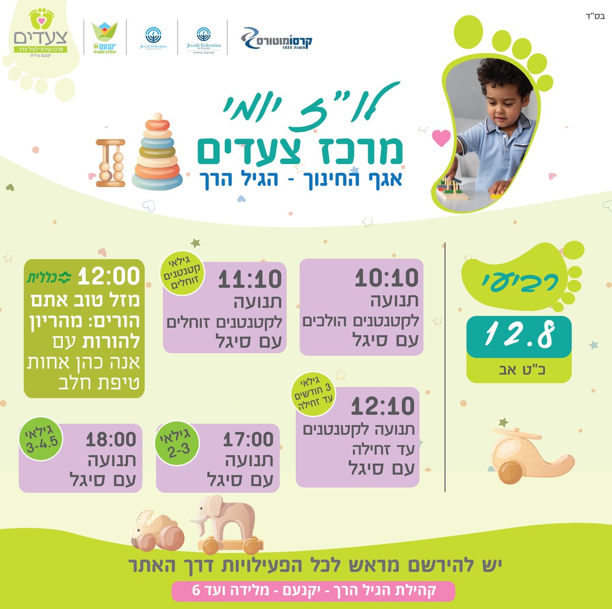 פעילויות במרכז צעדים 