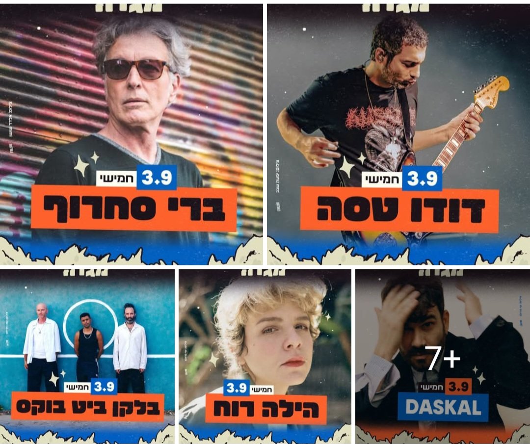פסטיבל מגדה 