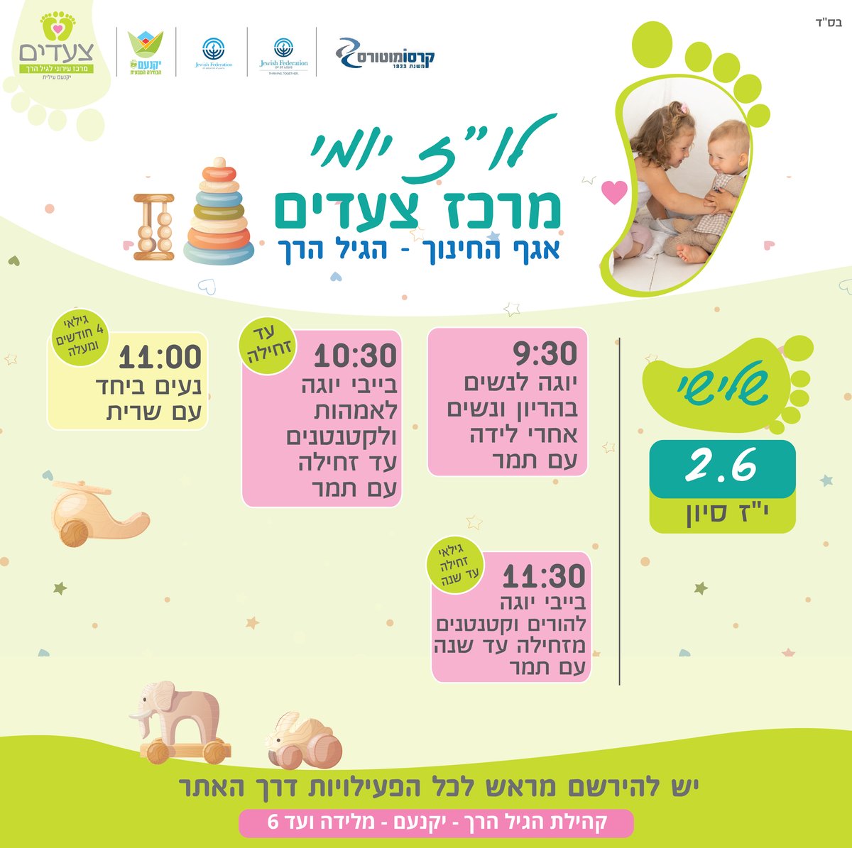 פעילויות במרכז צעדים 