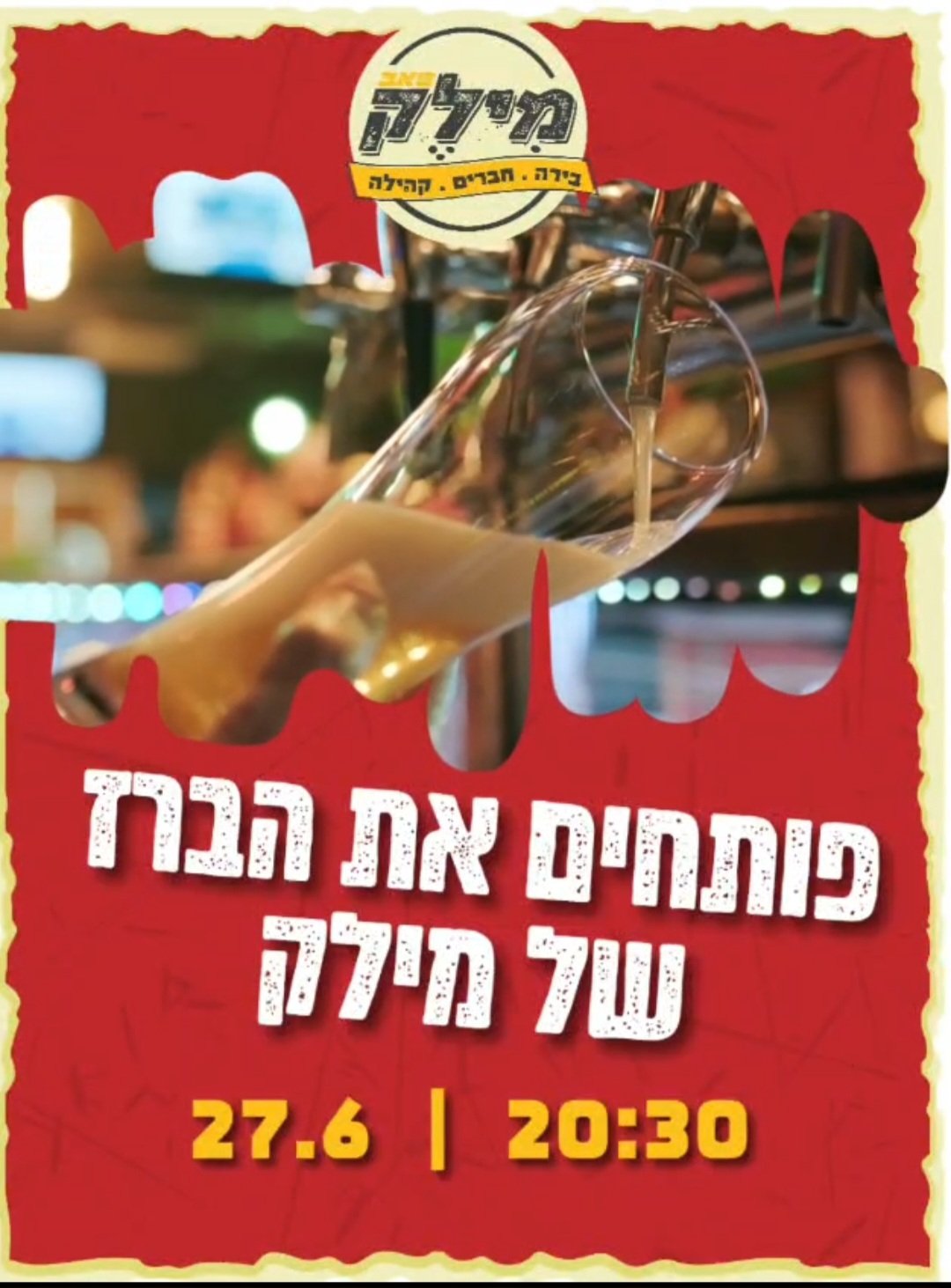ערב פתיחת הפאב מילק