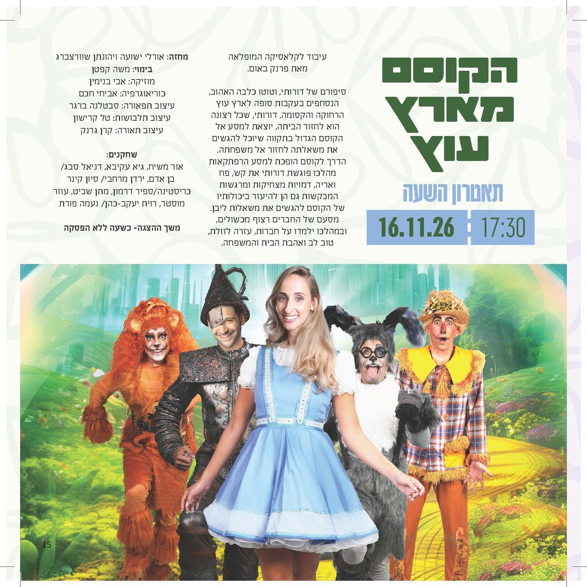 הקוסם מארץ עוץ