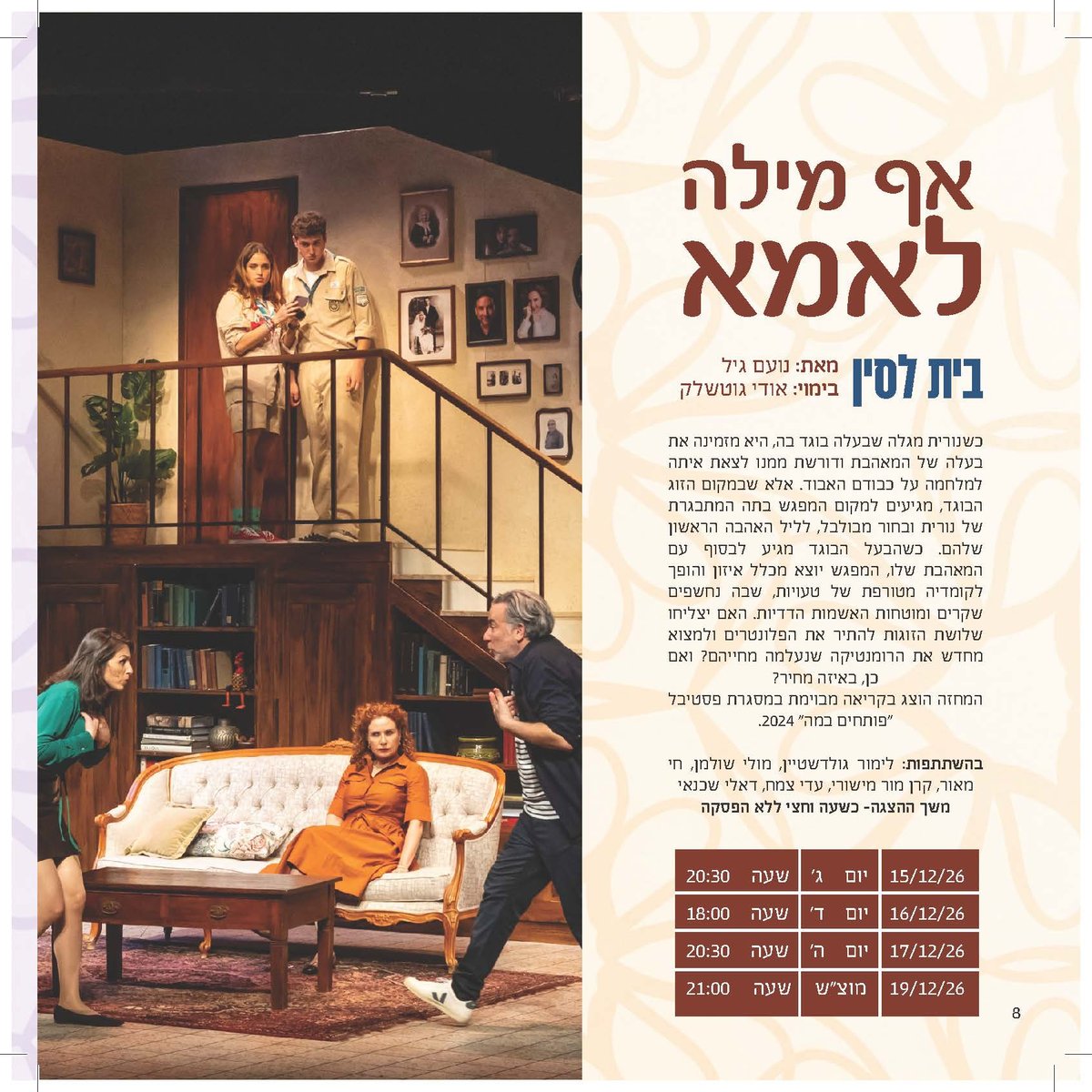 אף מילה לאמא - בית לסין 
