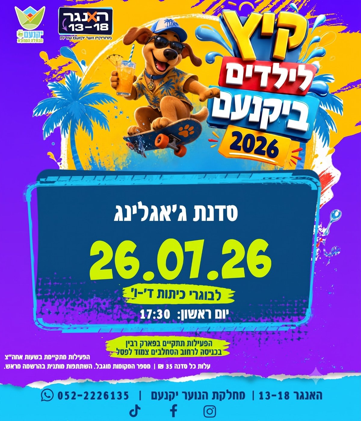 סדנת ג'אגלינג 