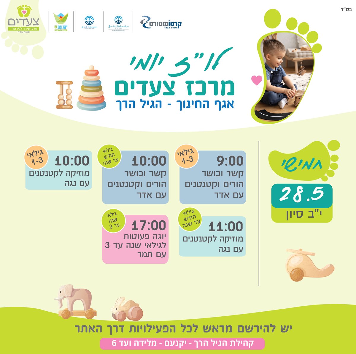 פעילויות במרכז צעדים 