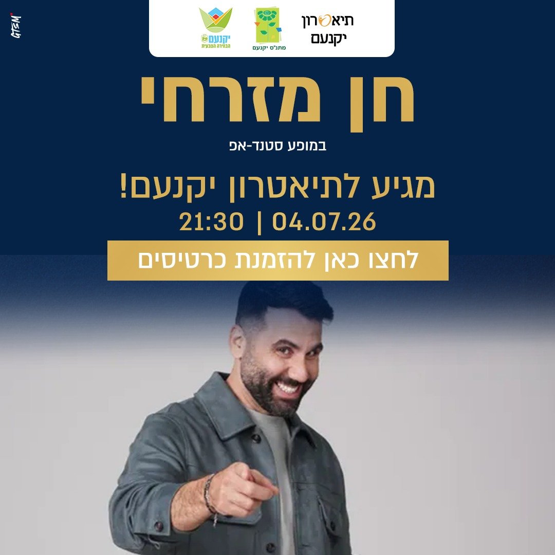 חן מזרחי במופע סטנדאפ 