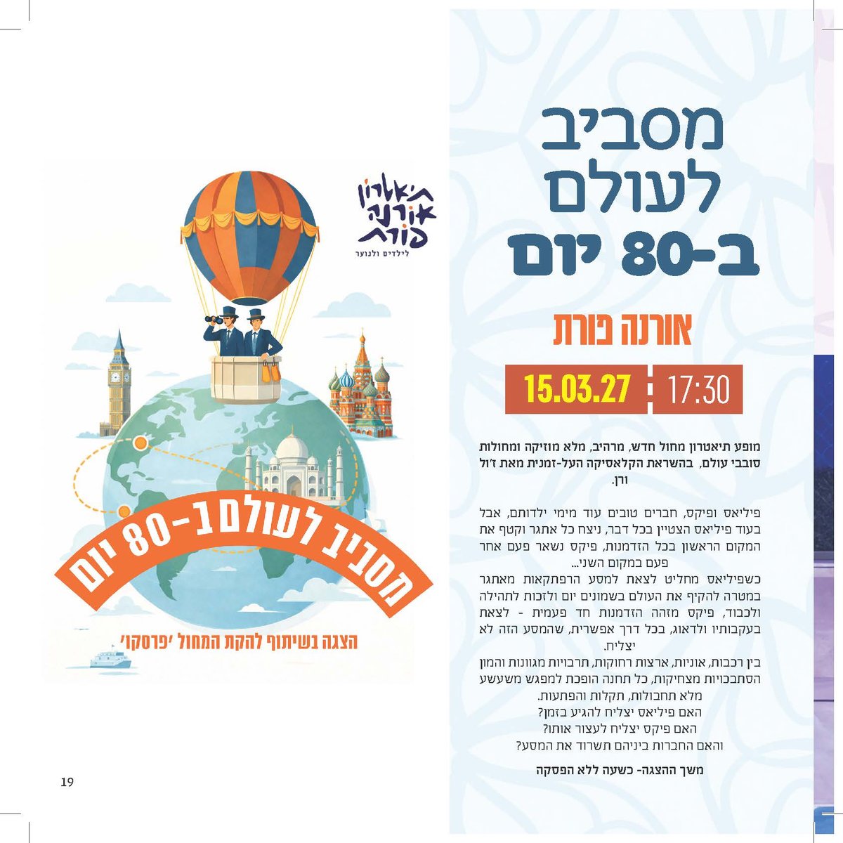 מסביב לעולם ב 80- יום