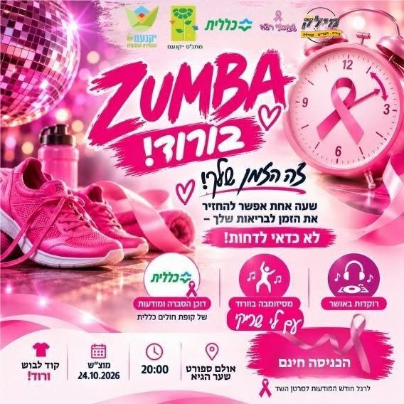 זה הזמן שלך! 🎀
