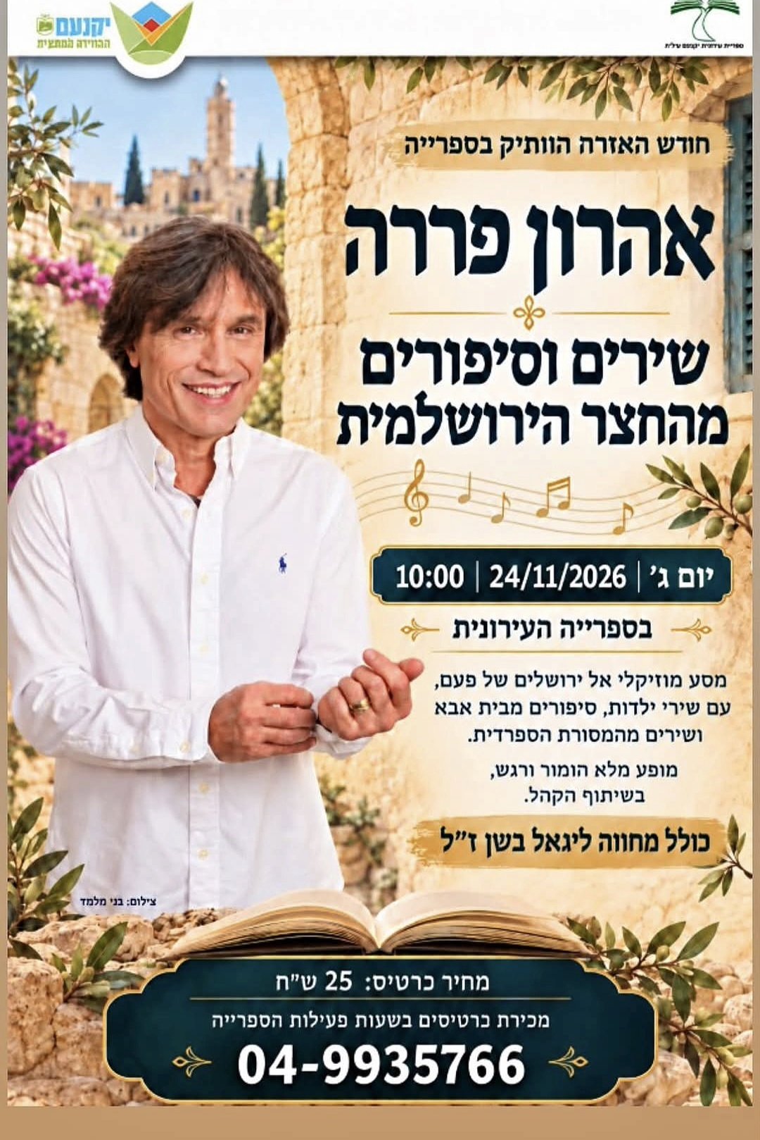 אהרון פררה