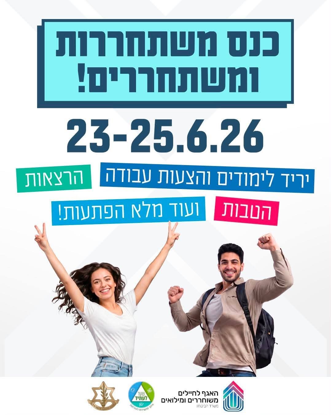 כנס משתחררים