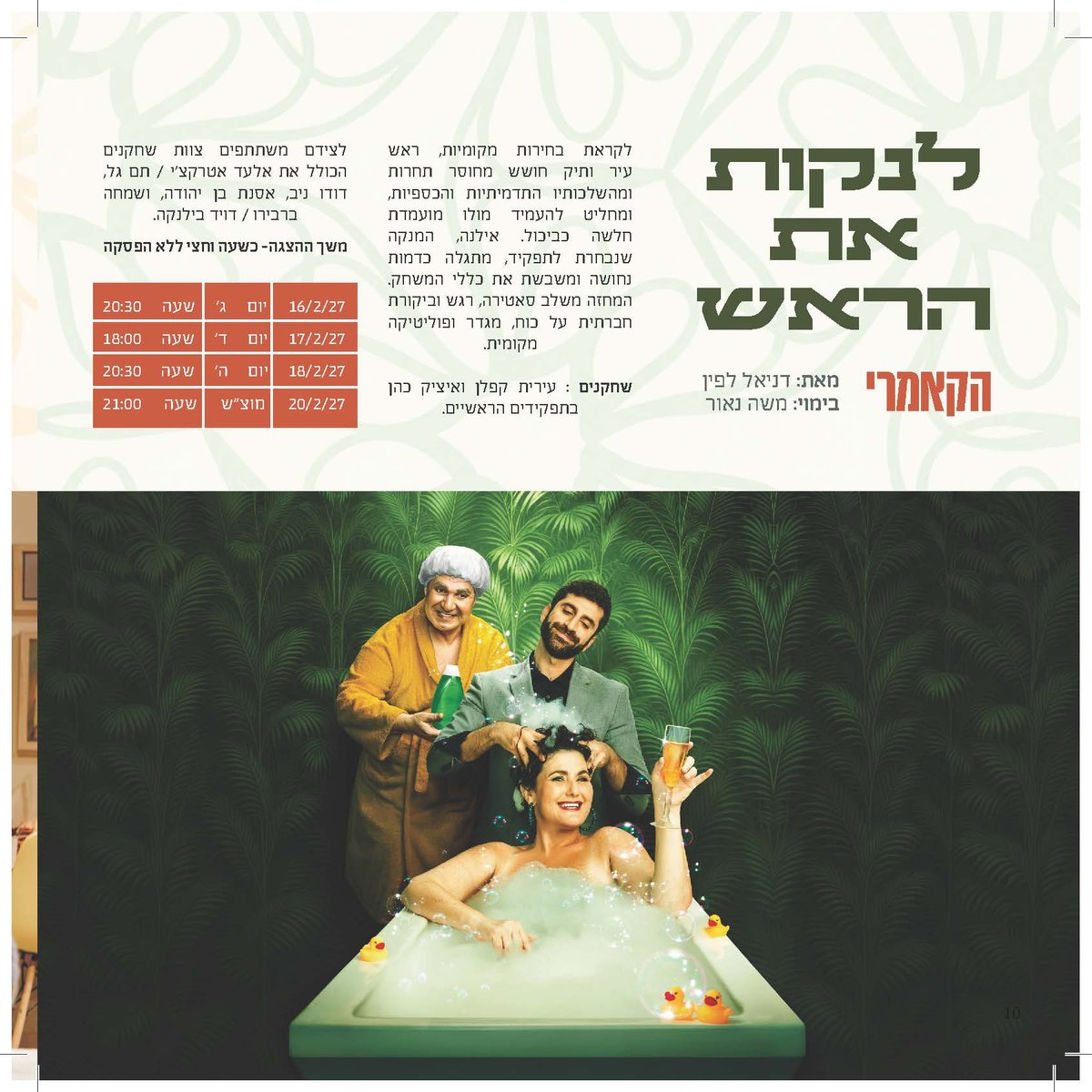 לנקות את הראש