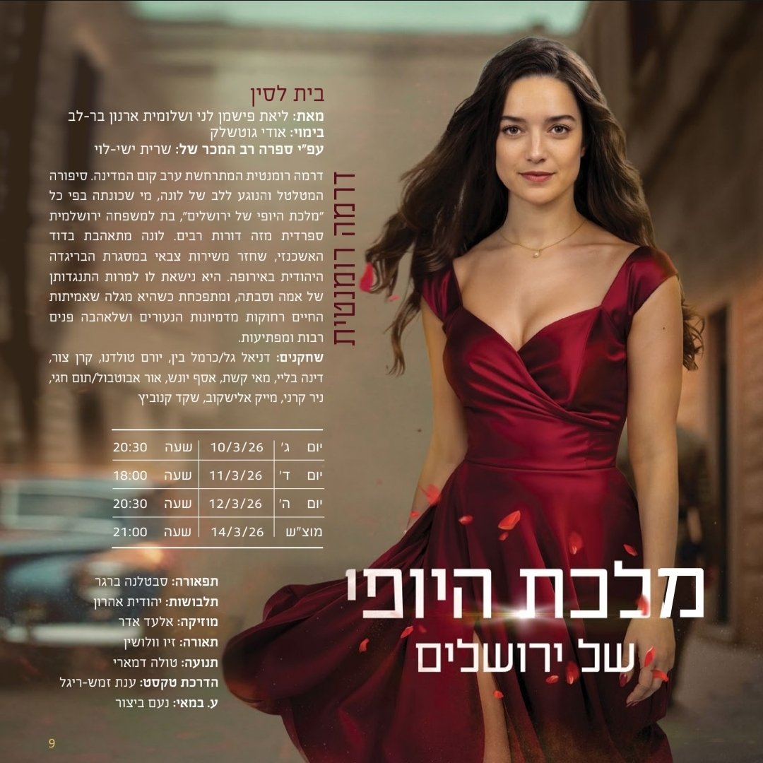 מלכת היופי של ירושלים 