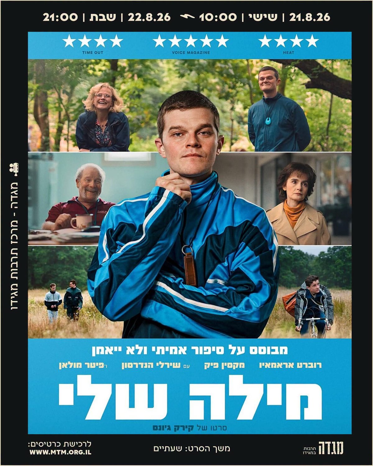 מילה שלי | סרט סופ"ש במגדה 🎬