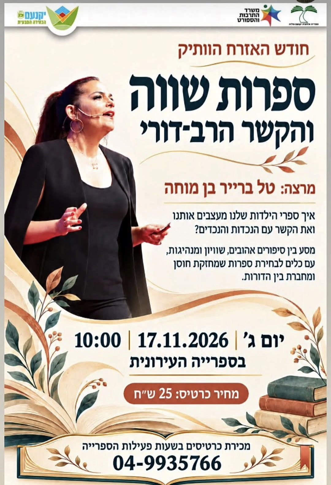 ספרות שווה והקשר הרב דורי