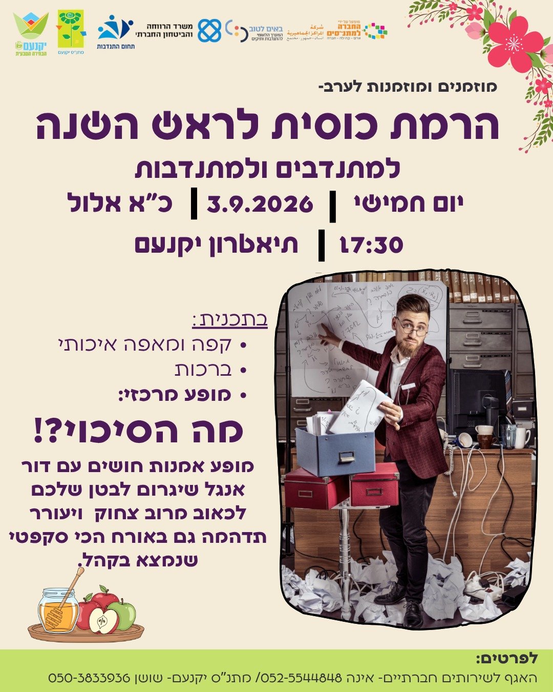 הרמת כוסית למתנדבים ומתנדבות 