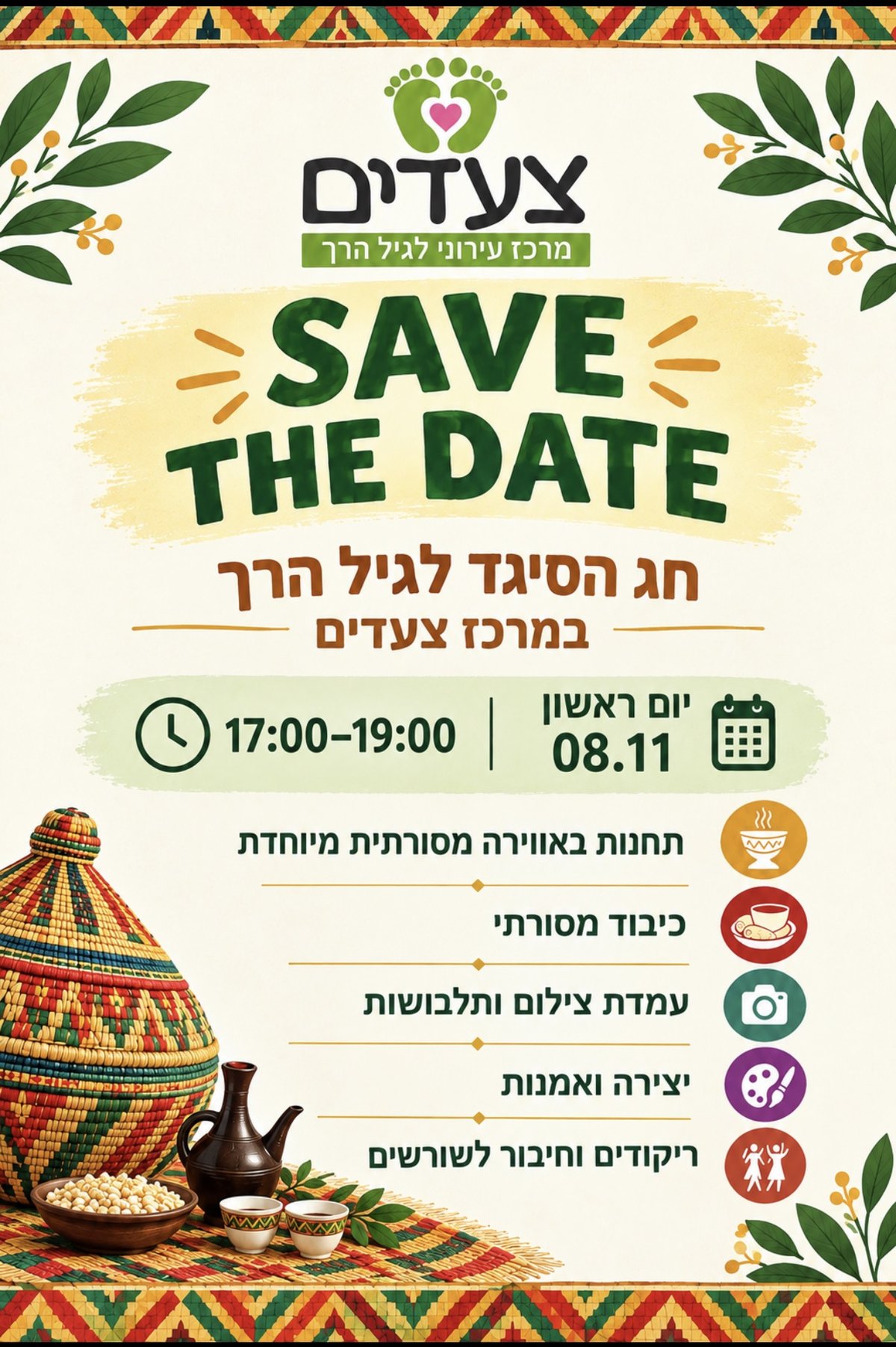 חג הסיגד לגיל הרך