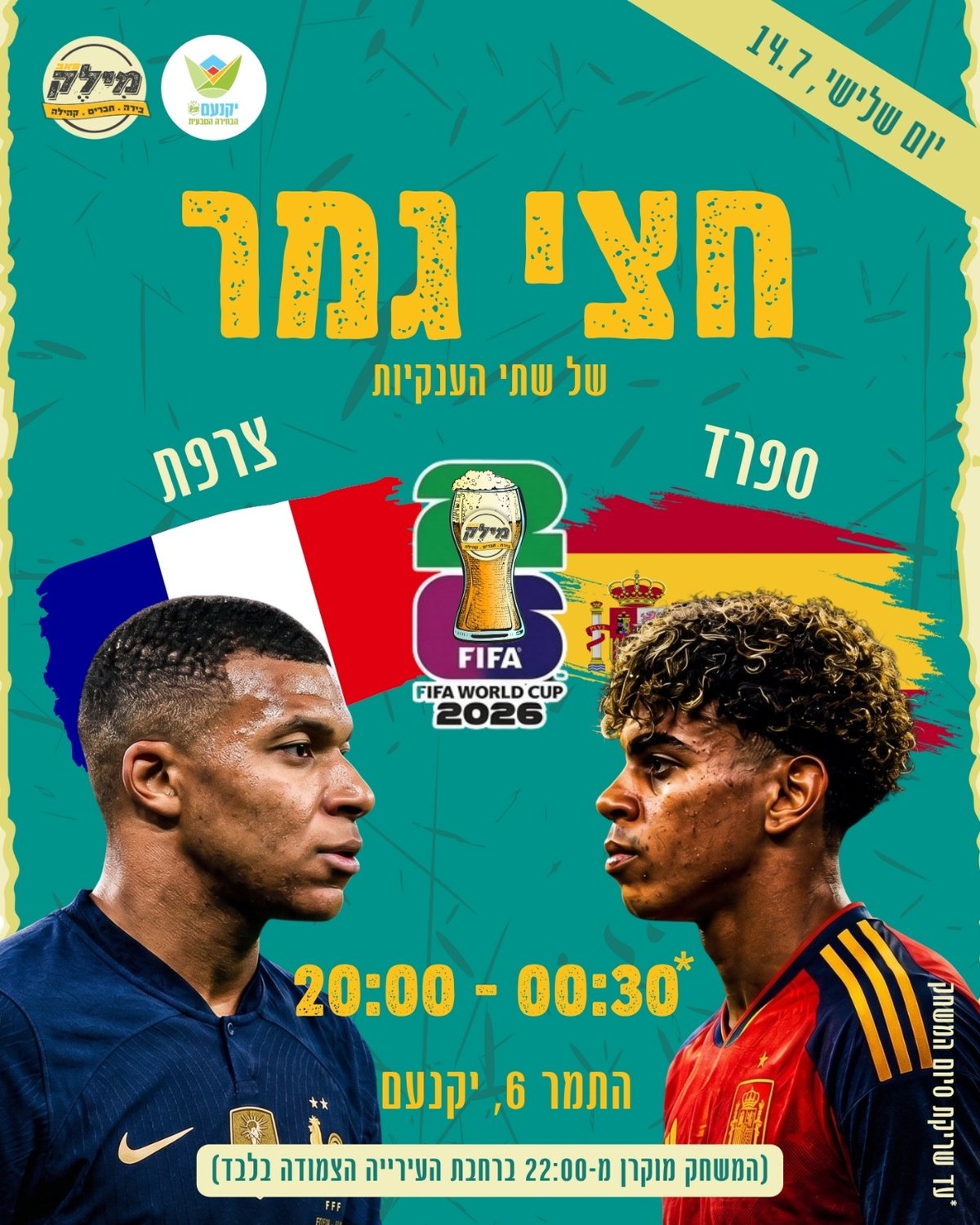 חצי גמר של שתי ענקיות