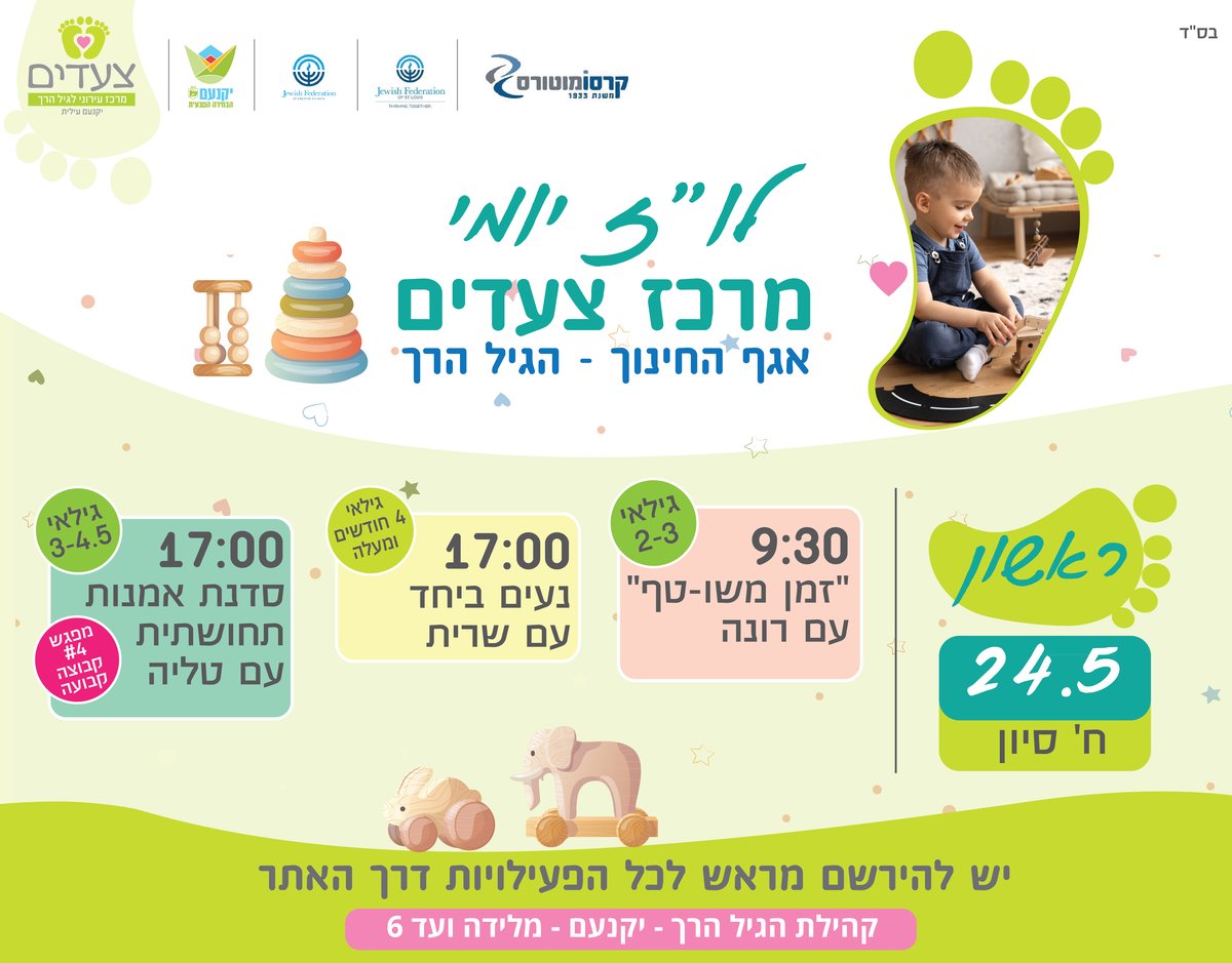 פעילויות במרכז צעדים 