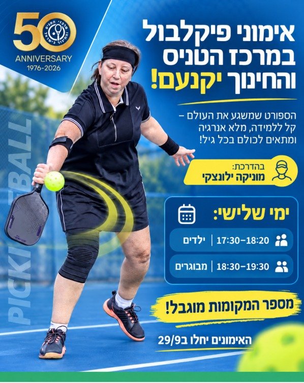אימוני פיקלבול