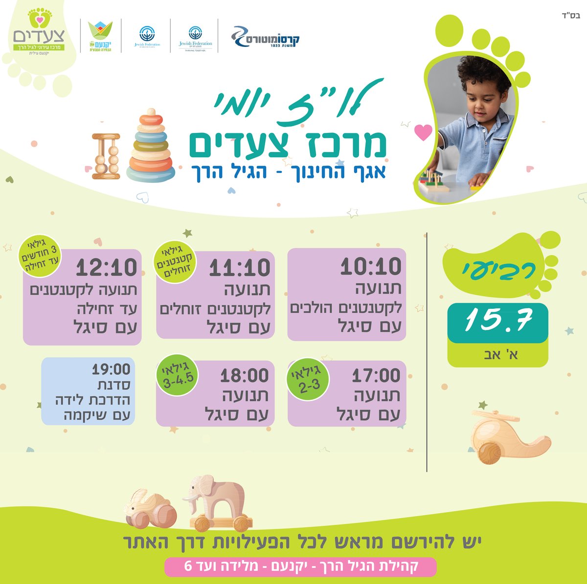 פעילויות במרכז צעדים 