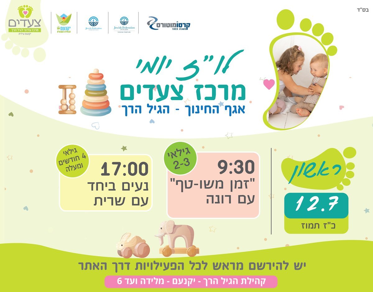 פעילויות במרכז צעדים 