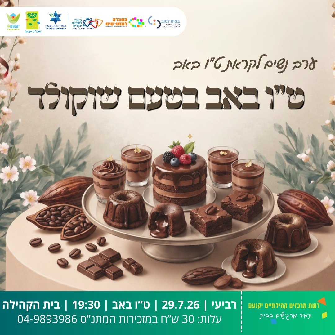 ערב הנשים הקהילתי