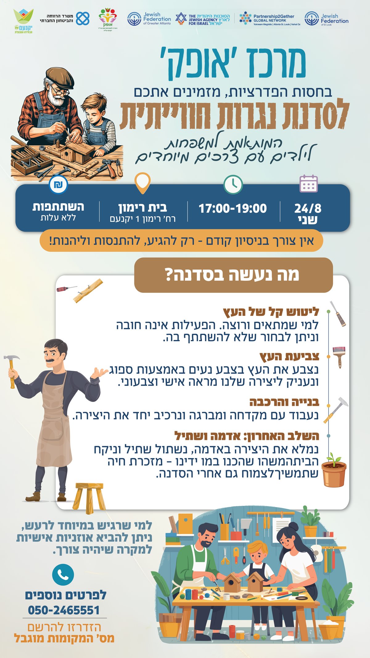 סדנת נגרות חוויתית לכל המשפחה