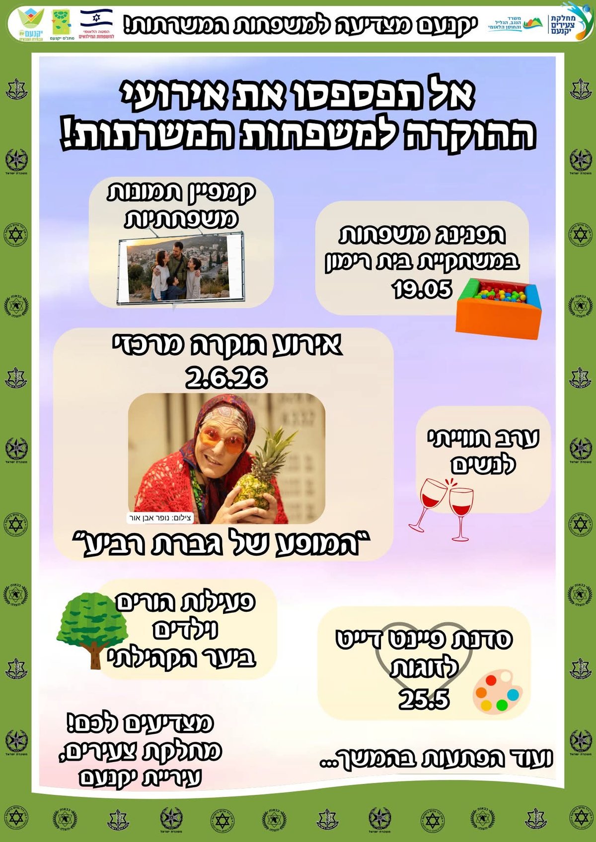 אירועי הוקרה למשפחות המשרתות