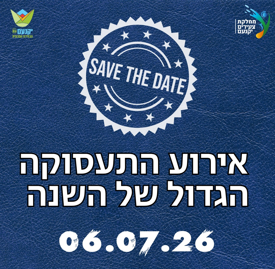 אירוע התעסוקה