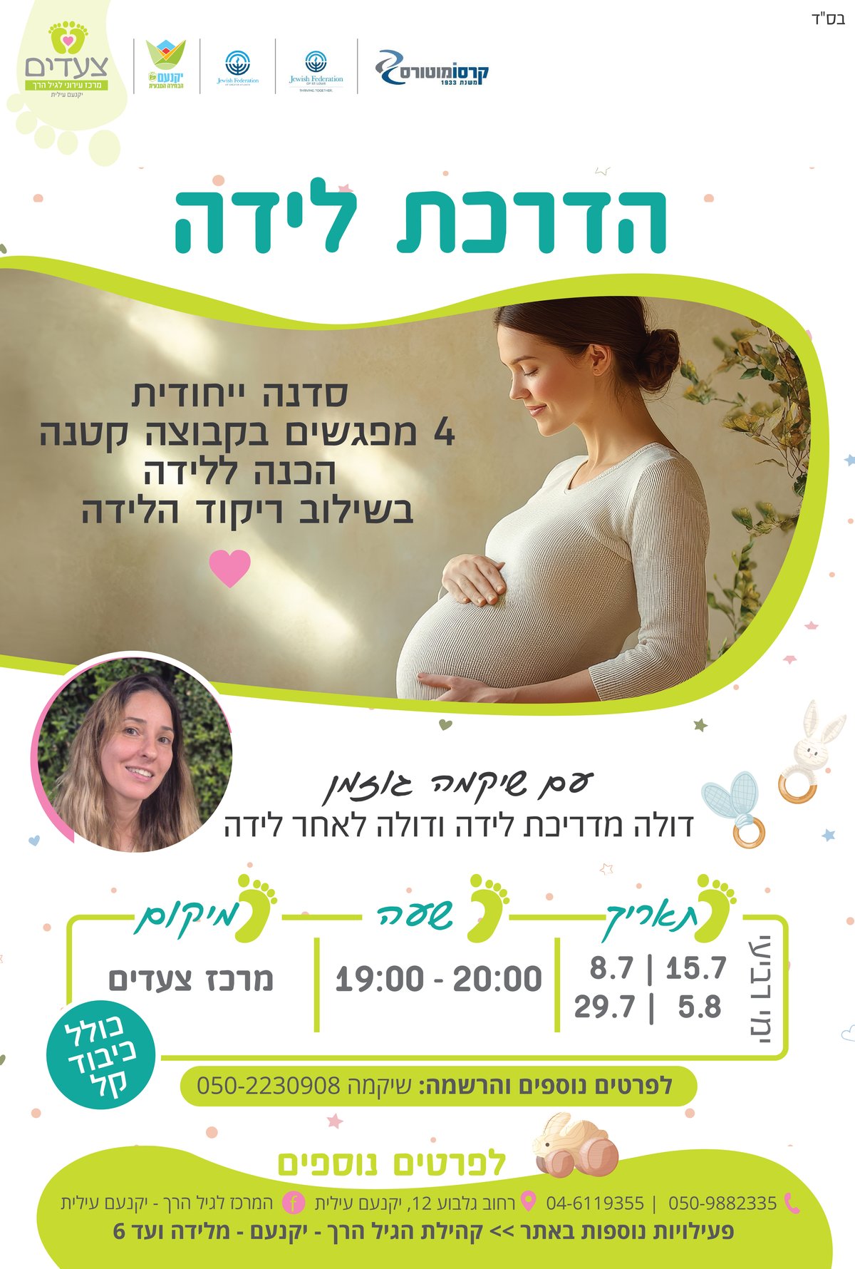 הדרכת לידה