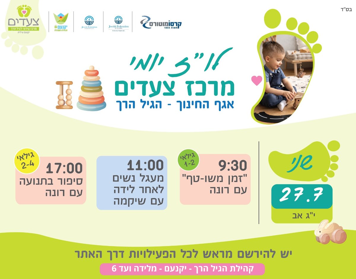 פעילויות במרכז צעדים 