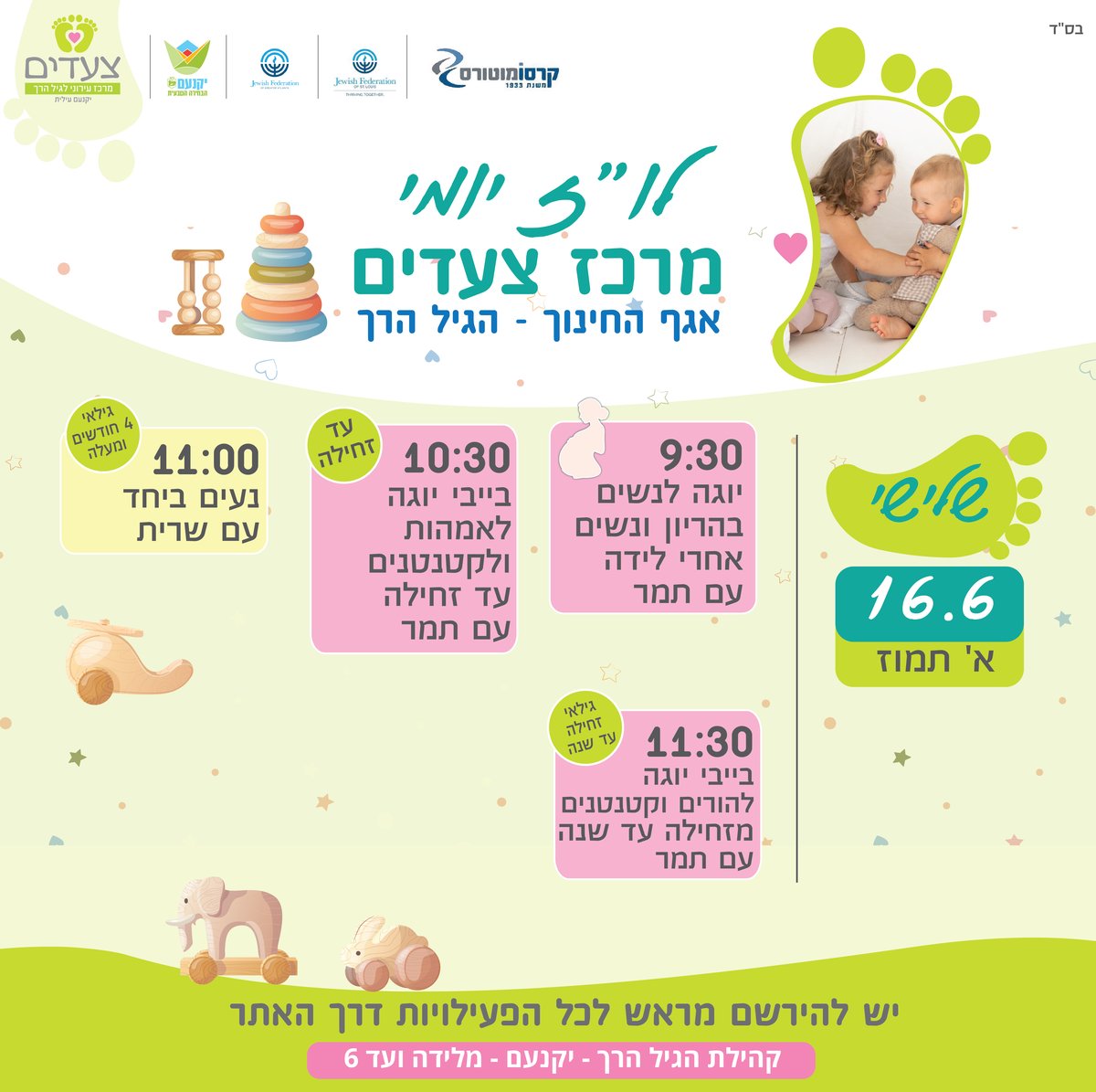 פעילות במרכז צעדים 