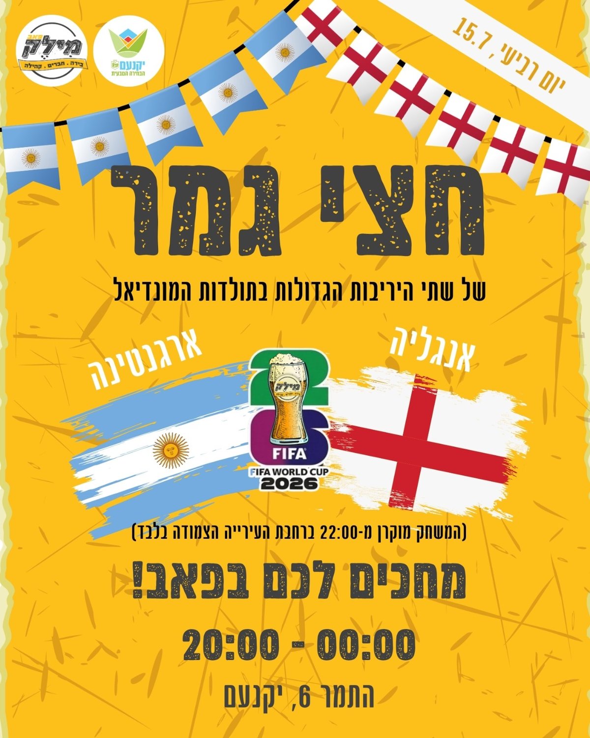 חצי גמר במילק